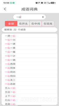 成语词典纯净版截图2