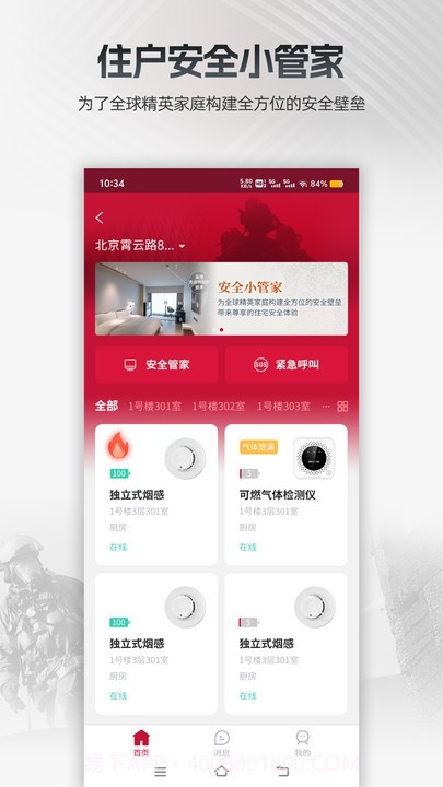 消防云监管截图3
