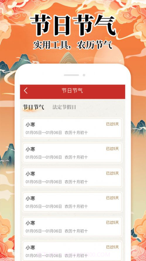 吉历万年历app截图1 吉历万年历app截图1