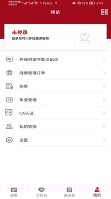 洛医通医生版截图1 洛医通医生版截图1
