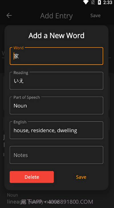 日记记日语截图2