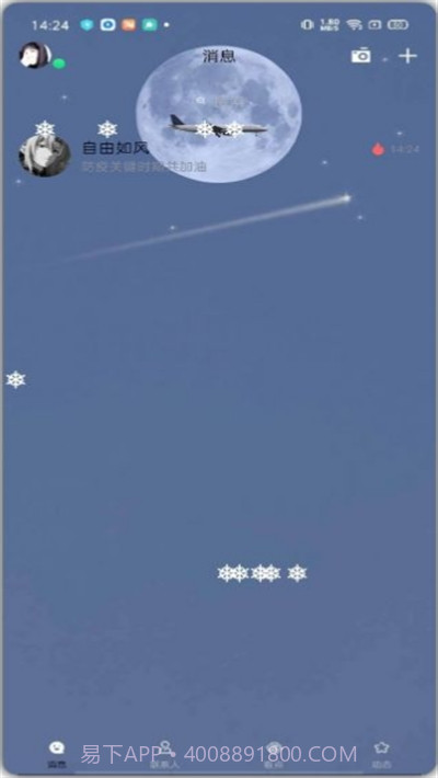 QQ飞空主题美化包截图2