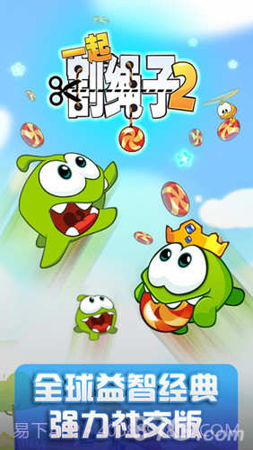 一起割绳子2截图5