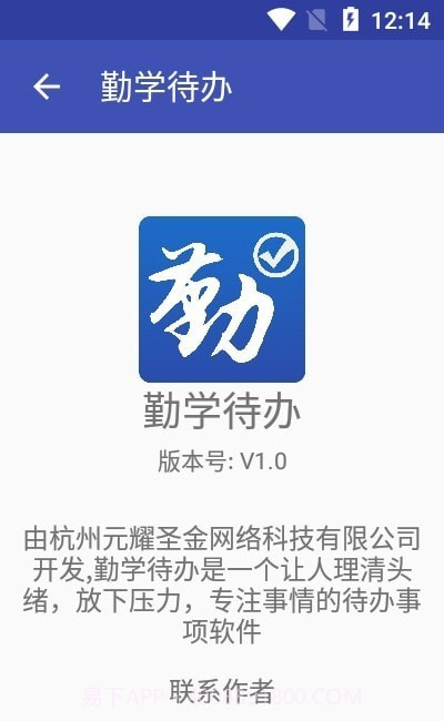 勤学待办截图1