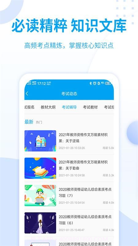 幼儿教师资格考试截图2