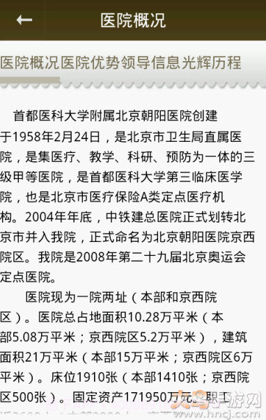 北京朝阳医院挂号平台官网截图3