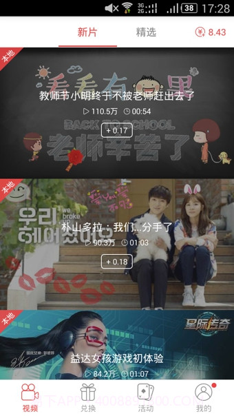 看看有钱下载(手机看视频赚钱软件)截图3 看看有钱下载(手机看视频赚钱软件)截图3