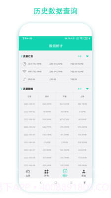 数据监控助手截图4 数据监控助手截图4