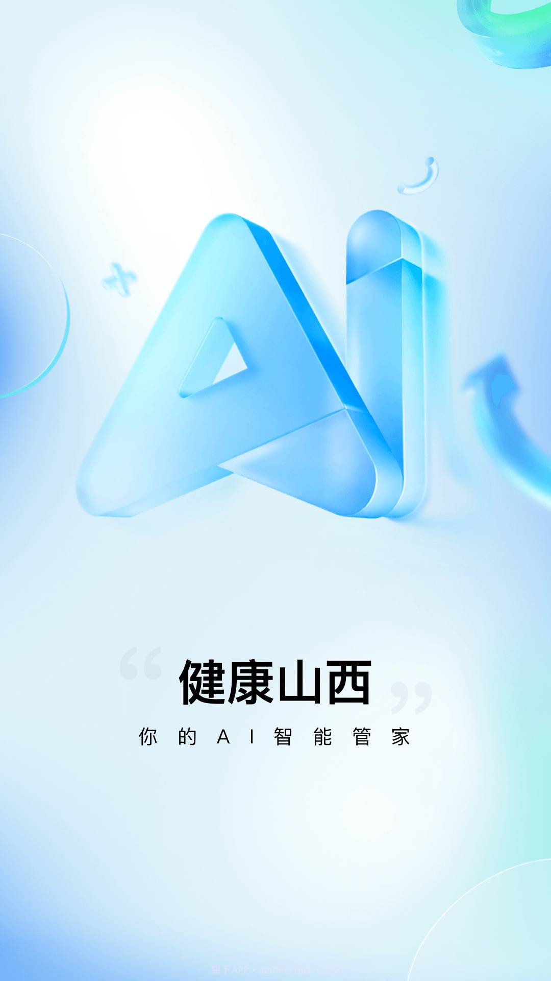 健康山西手机版截图1 健康山西手机版截图1