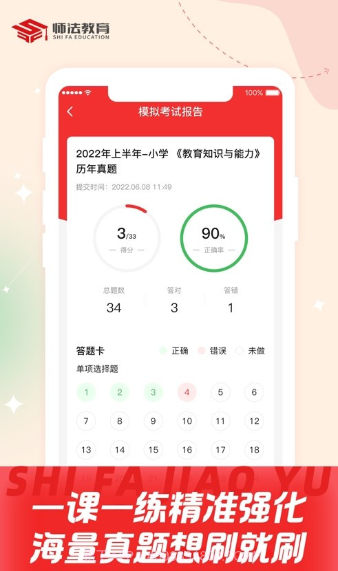 师法网校截图2