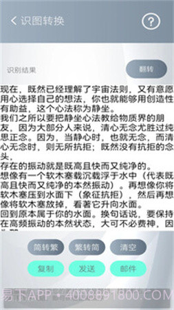 简繁转换正式版截图1