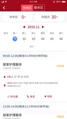 洛医通医生版截图2 洛医通医生版截图2