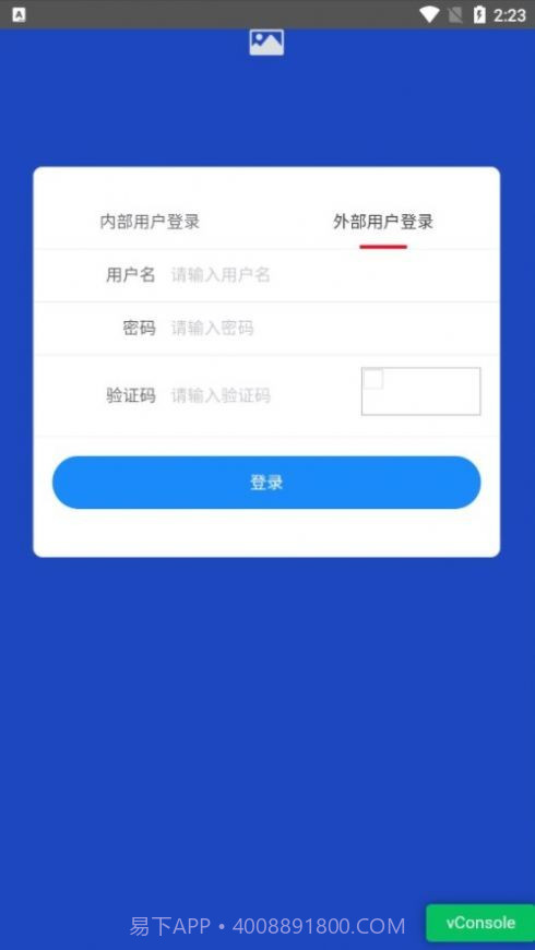 安全风险智能化管控平台截图2