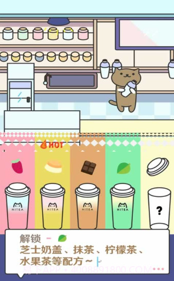 香醇奶茶店截图4