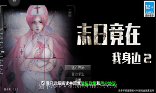 末日竟在我身边2截图2