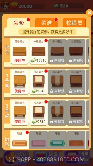 我的饭店开张啦截图2