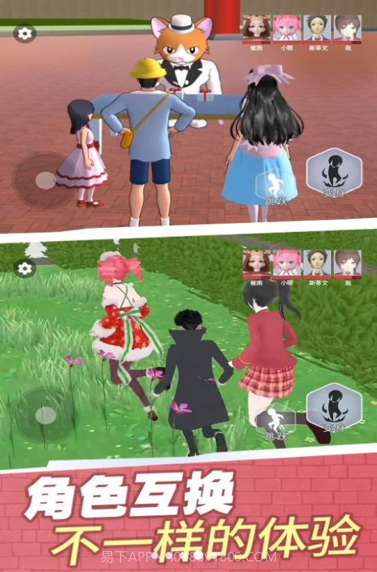 樱校变身躲猫猫截图3