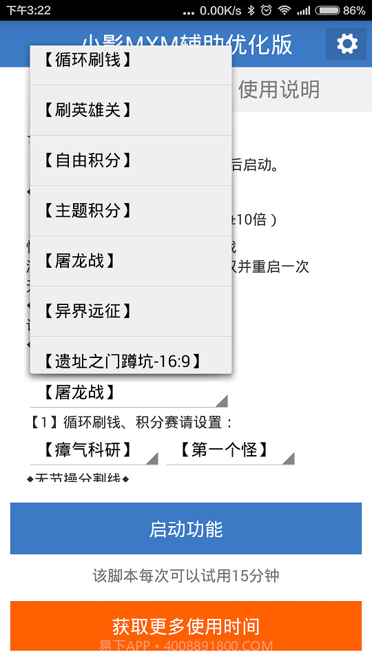 小影MXM辅助优化版截图2