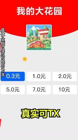 我的大花园截图4 我的大花园截图4
