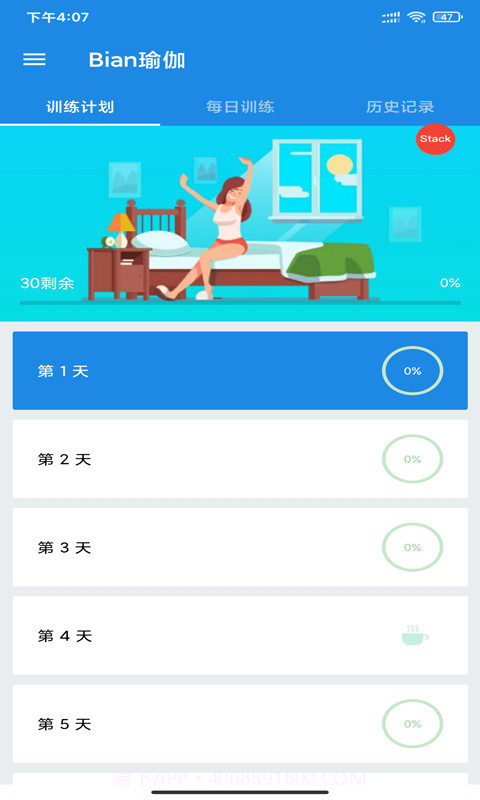 Bian瑜伽v1.2截图1 Bian瑜伽v1.2截图1