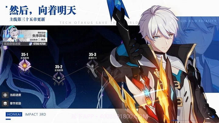 崩坏3云游戏截图4 崩坏3云游戏截图4