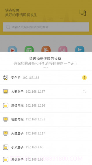 快点投屏APP截图1