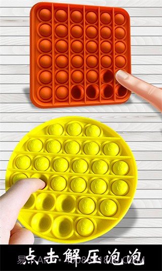 解压玩具乐园移植版截图3