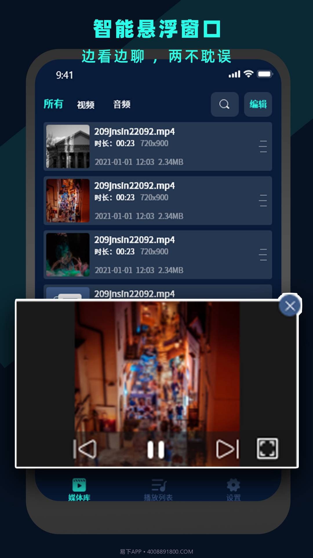 万能视频电影播放器官方正版截图2 万能视频电影播放器官方正版截图2