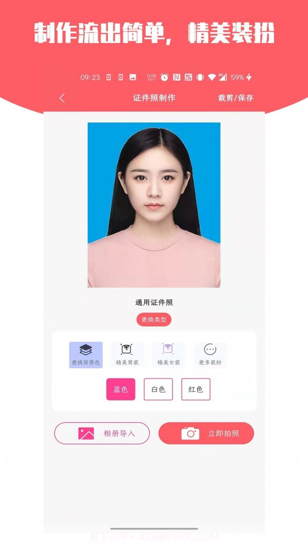 证件照万能助手截图3 证件照万能助手截图3