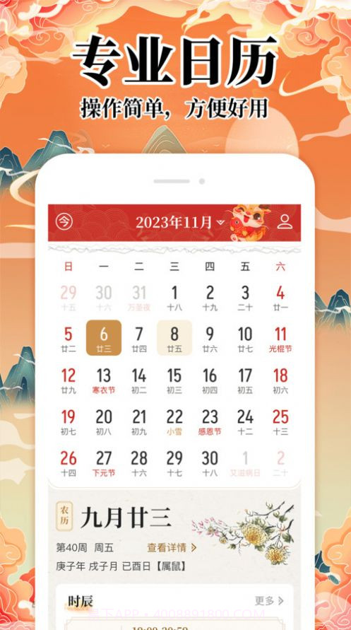 吉历万年历app截图2 吉历万年历app截图2