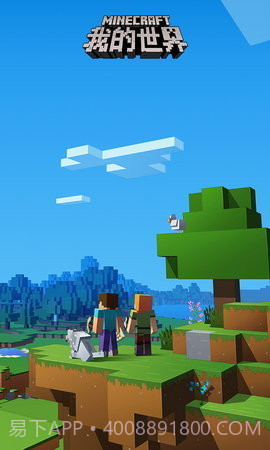 我的世界正式截图1 我的世界正式截图1