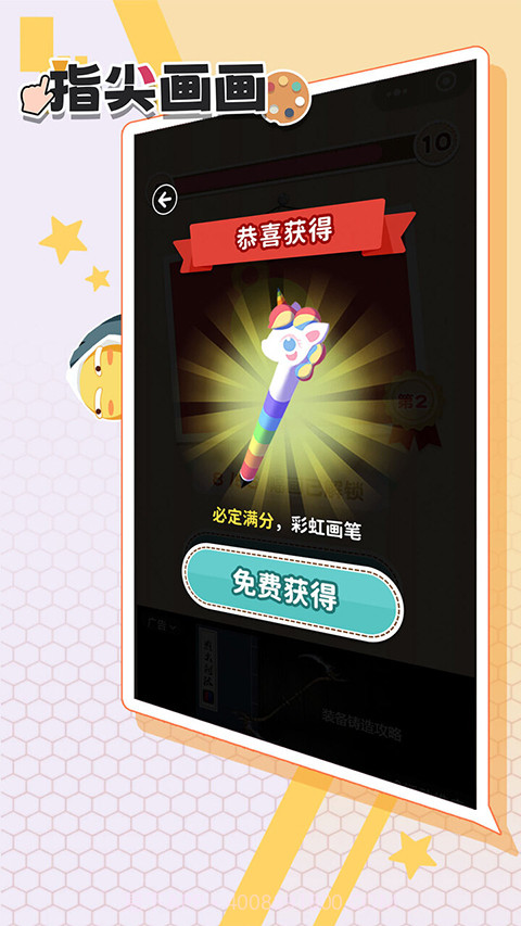 指尖画画存档版截图1 指尖画画存档版截图1