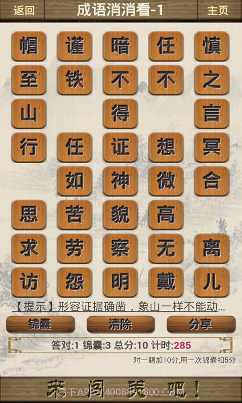 成语闯关截图3