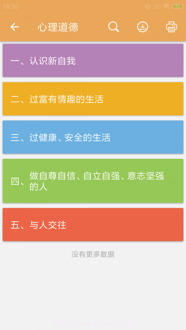 政治截图5 政治截图5