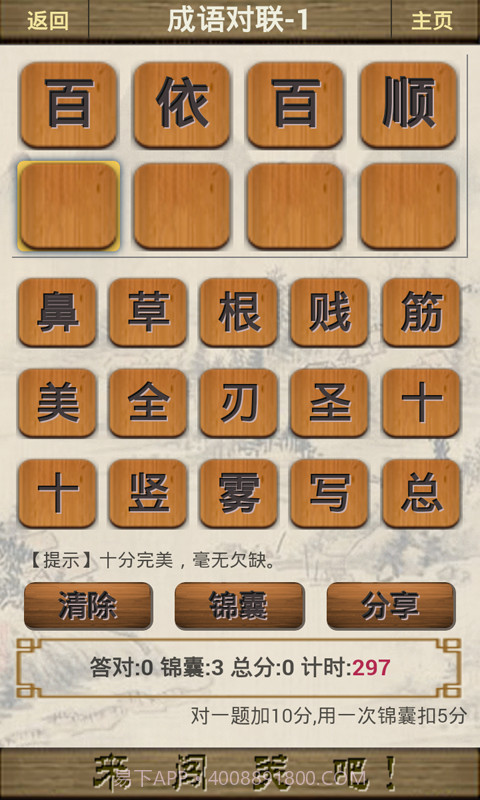 成语闯关截图5