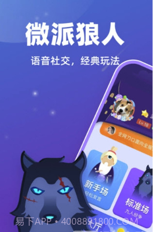 微派狼人(桌游语音交友)V1.0.2 安卓免费版截图2