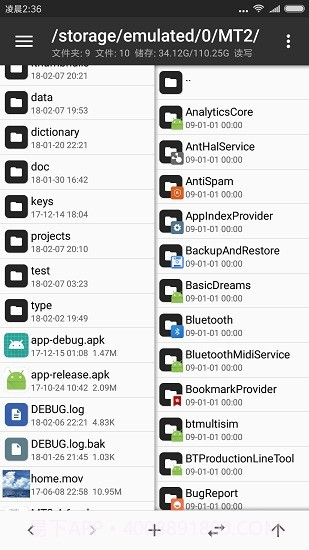 MT管理器免费版截图2