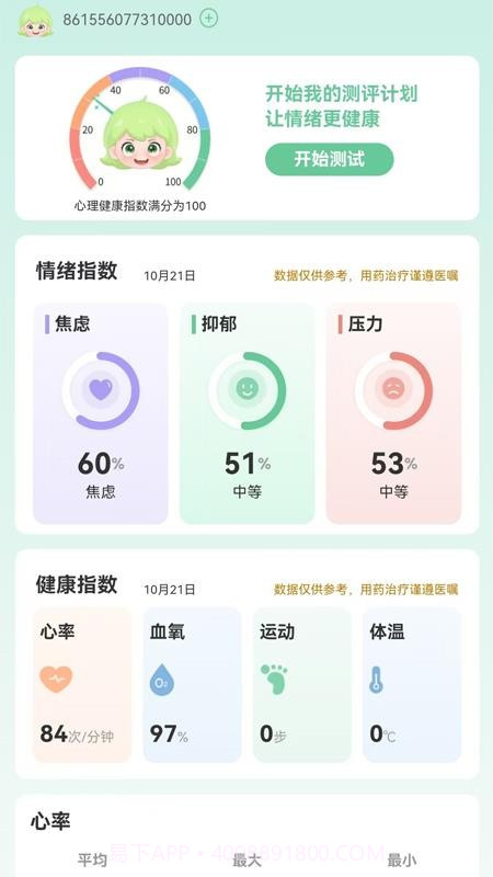 气泡心语会员免登录截图3