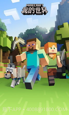 我的世界正式截图3 我的世界正式截图3