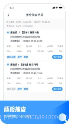 大山教育教学版截图4