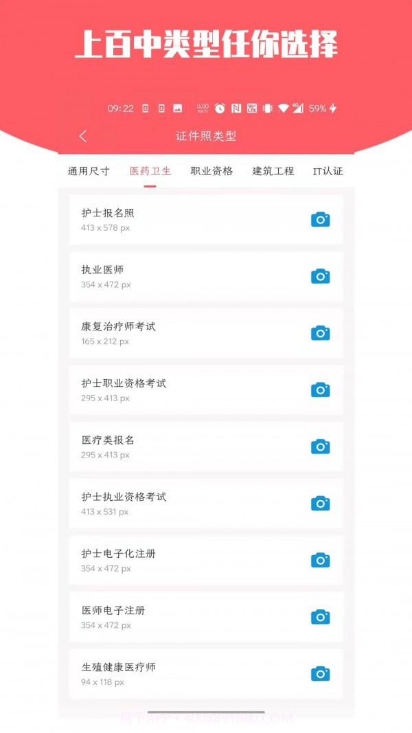 证件照万能助手截图2 证件照万能助手截图2
