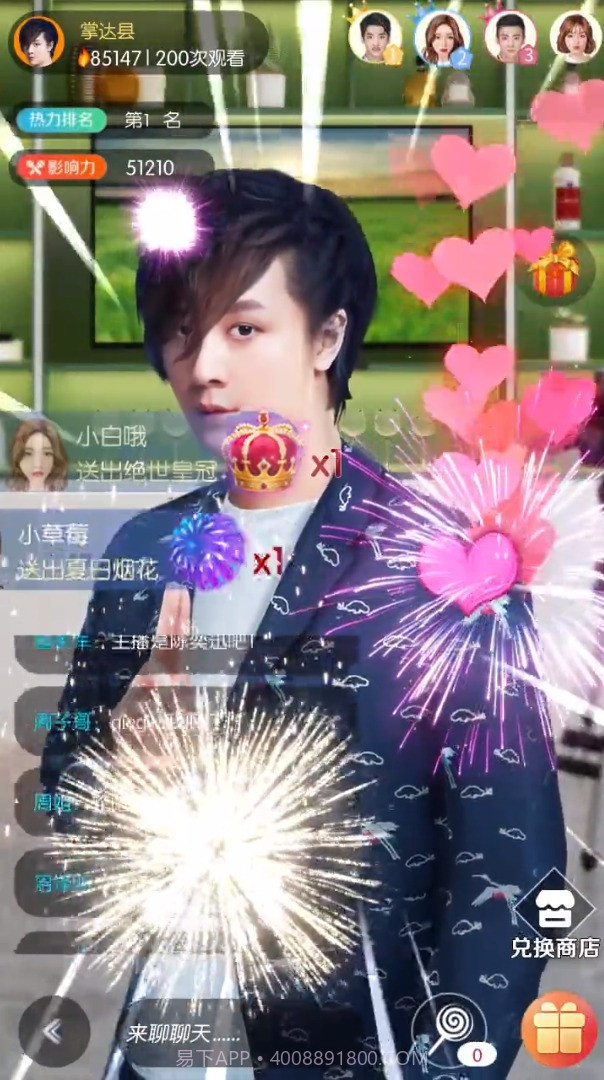 主播经纪人截图3