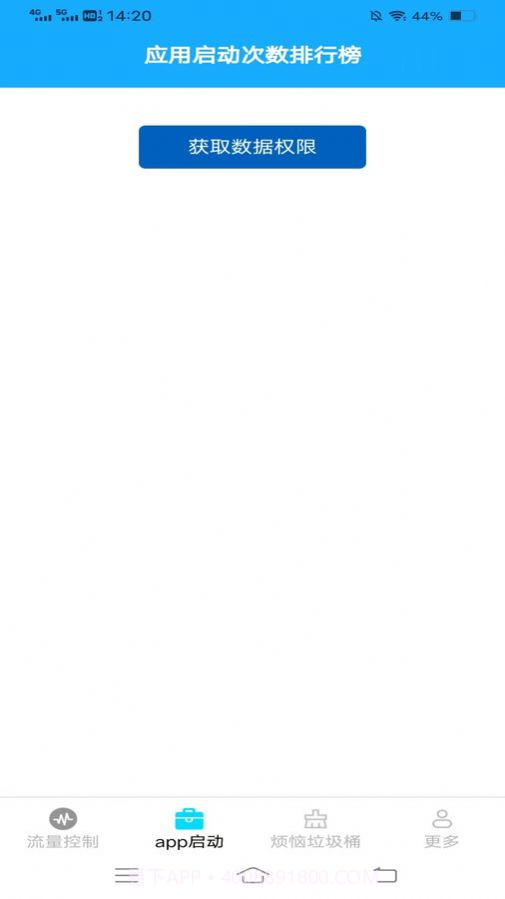 金龙流量盒子截图1