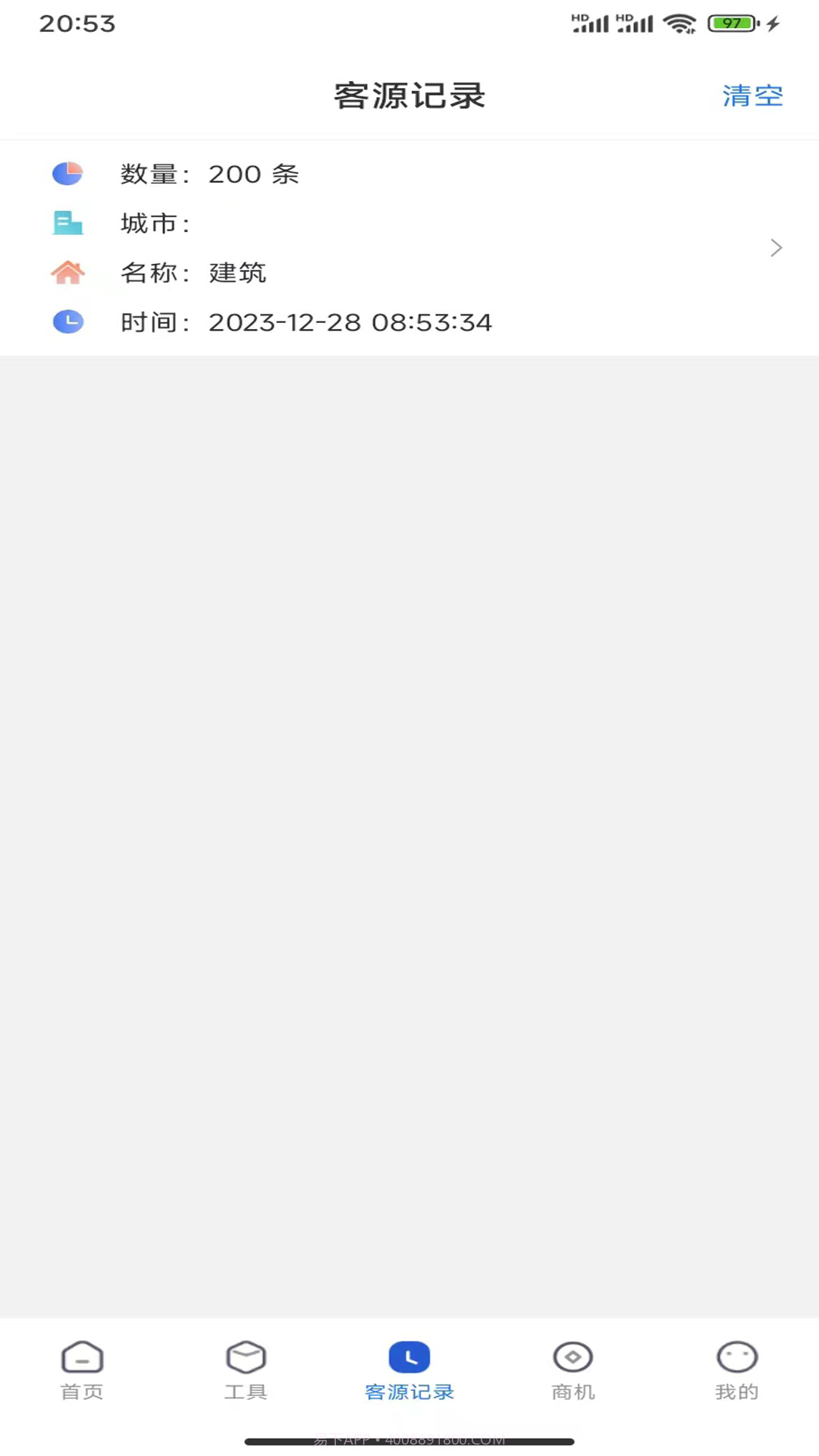 客源宝获客截图2 客源宝获客截图2
