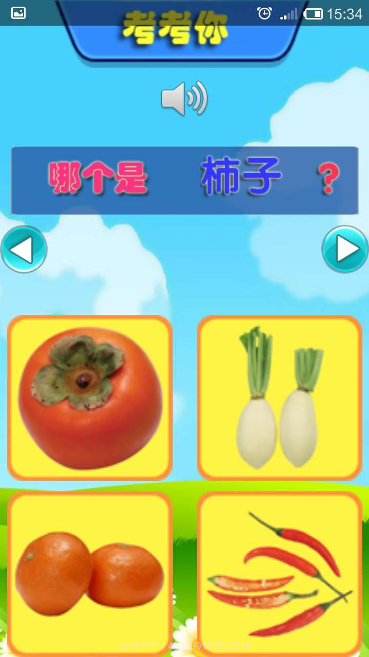 儿童学蔬果截图4 儿童学蔬果截图4