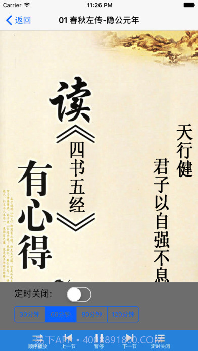 四书五经v6.2截图1 四书五经v6.2截图1