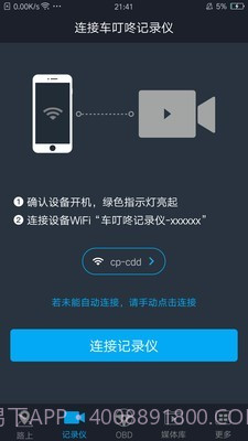 车叮咚Mini截图3