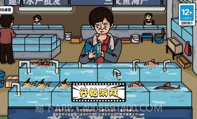 启强卖鱼大挑战截图4 启强卖鱼大挑战截图4