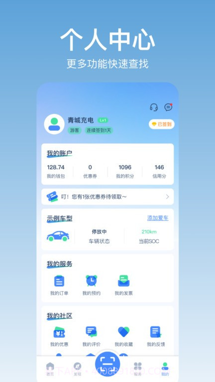 青城充电充电桩截图1