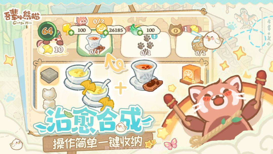 吾辈小熊猫免广告版截图5